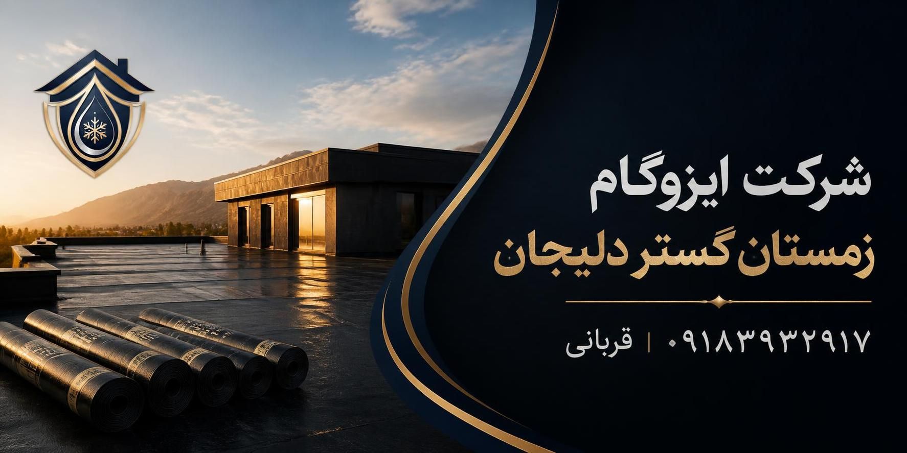 خرید ایزوگام در خمین؛ راهنمای انتخاب عایق مناسب با ارسال از دلیجان