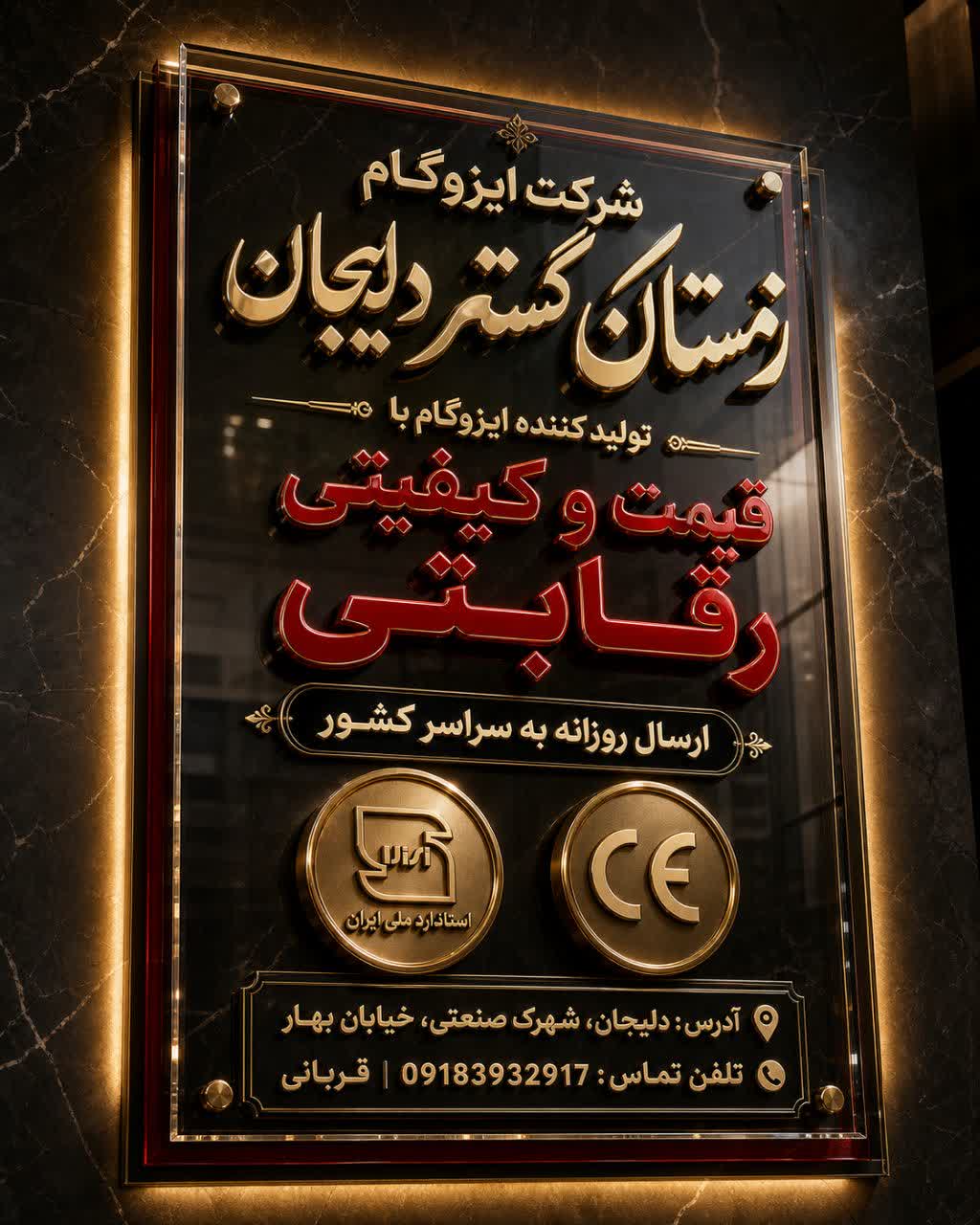 ایزوگام در چابهار